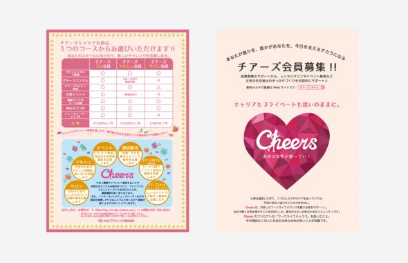 PandCプランニング株式会社さまチアーズキャリア会員募集チラシ