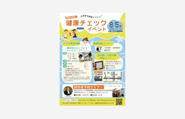 PandCプランニング株式会社さま健康チェックイベントチラシ